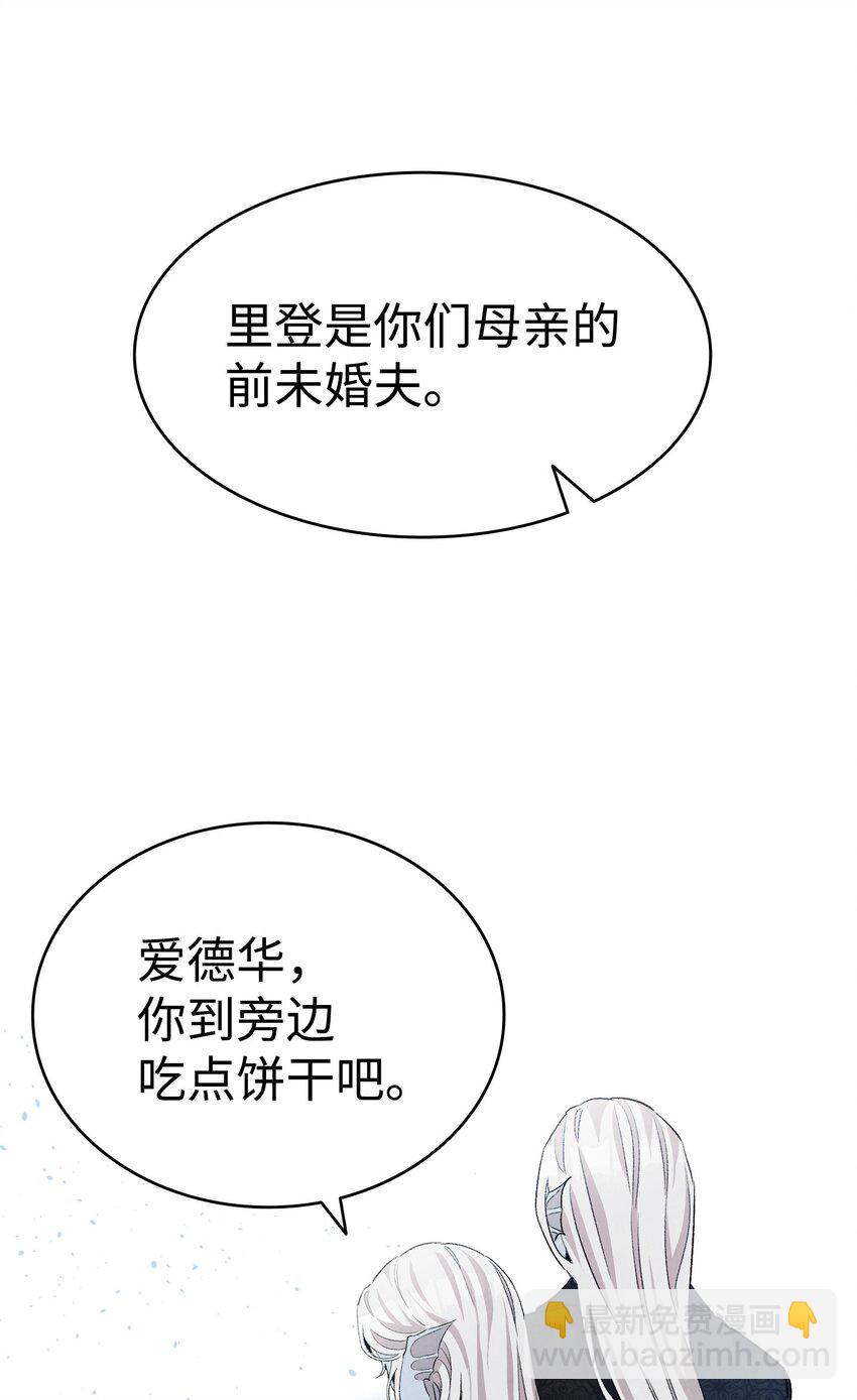 骷髏奶爸 - 135 調皮的孩子(1/2) - 8