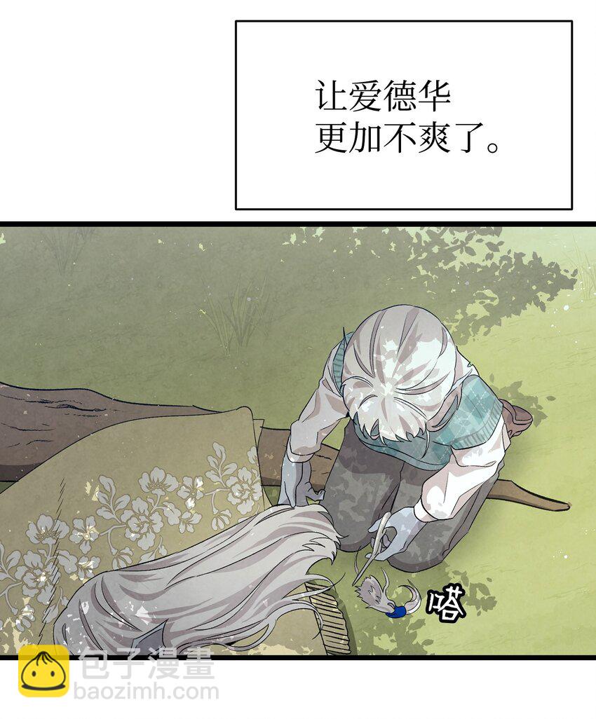 骷髏奶爸 - 135 調皮的孩子(1/2) - 8