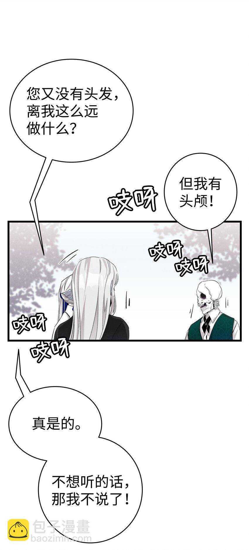 骷髏奶爸 - 135 調皮的孩子(1/2) - 2