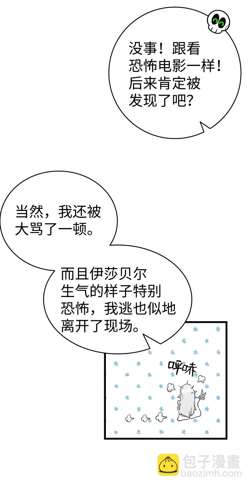 骷髏奶爸 - 135 調皮的孩子(1/2) - 3