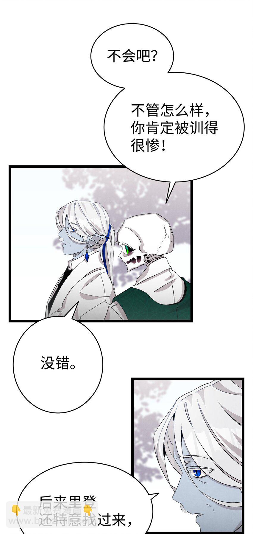 骷髏奶爸 - 135 調皮的孩子(1/2) - 6