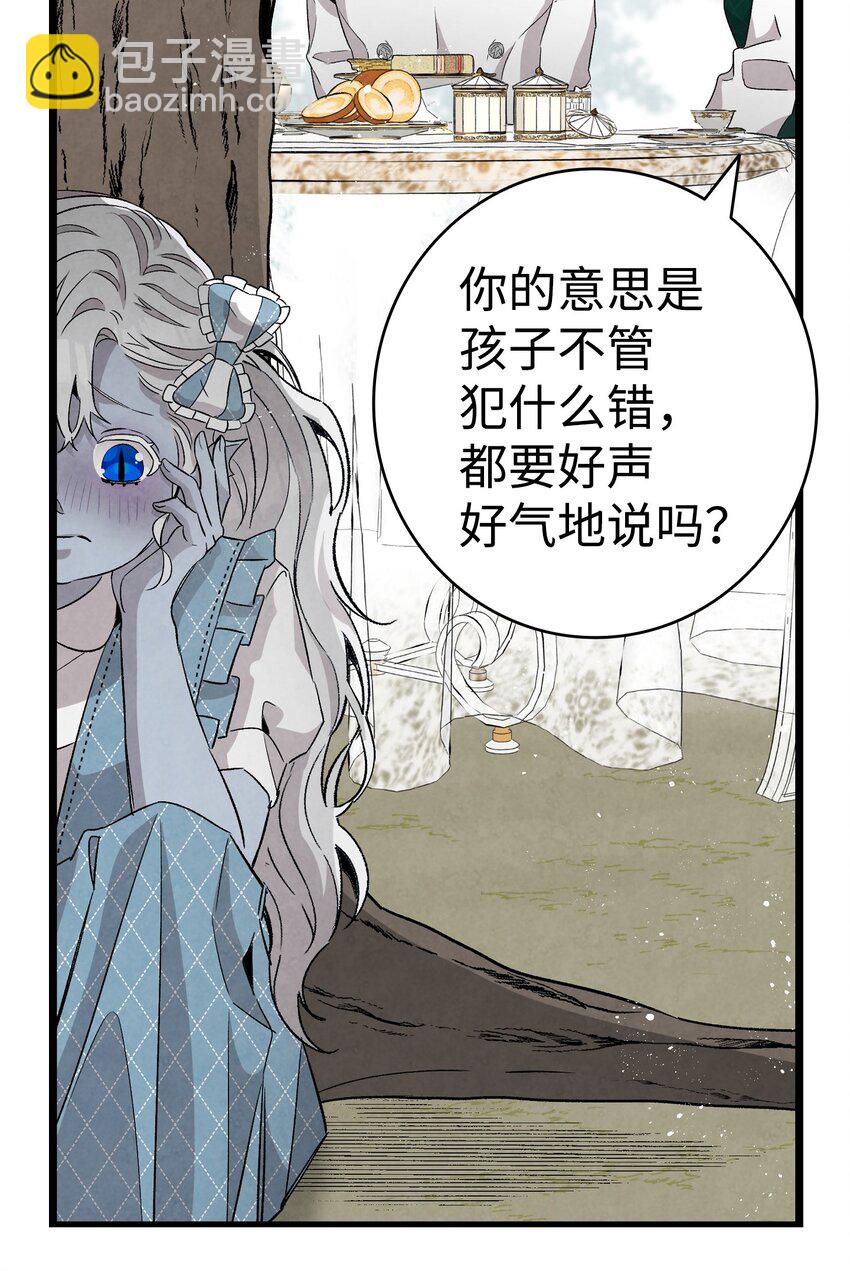 骷髏奶爸 - 135 調皮的孩子(1/2) - 4