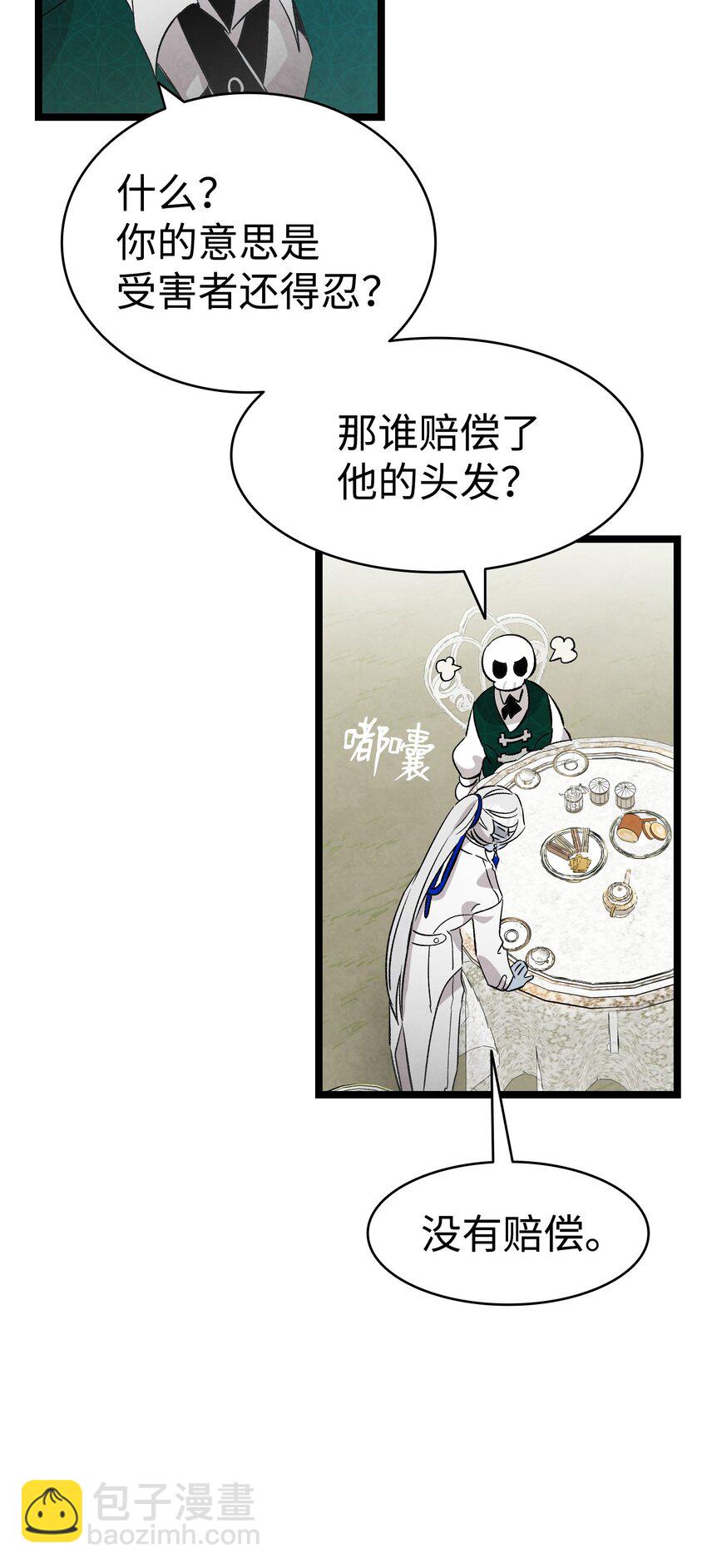 骷髏奶爸 - 135 調皮的孩子(1/2) - 6