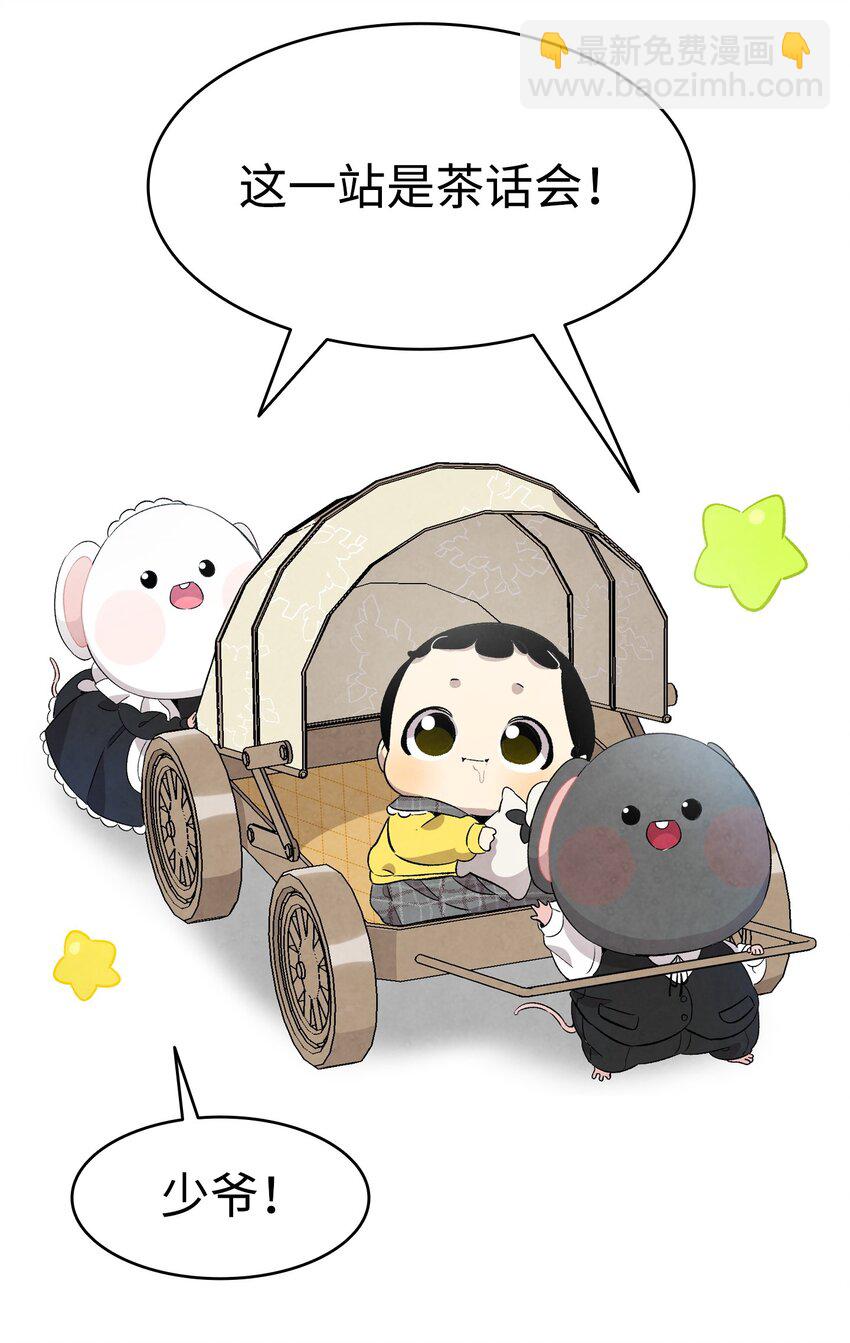 骷髏奶爸 - 135 調皮的孩子(1/2) - 8