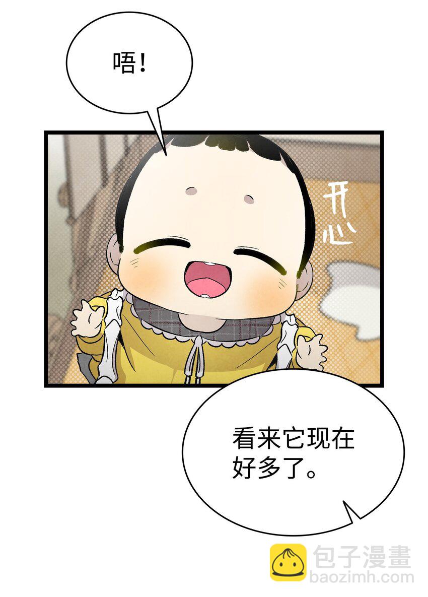 骷髏奶爸 - 135 調皮的孩子(1/2) - 2