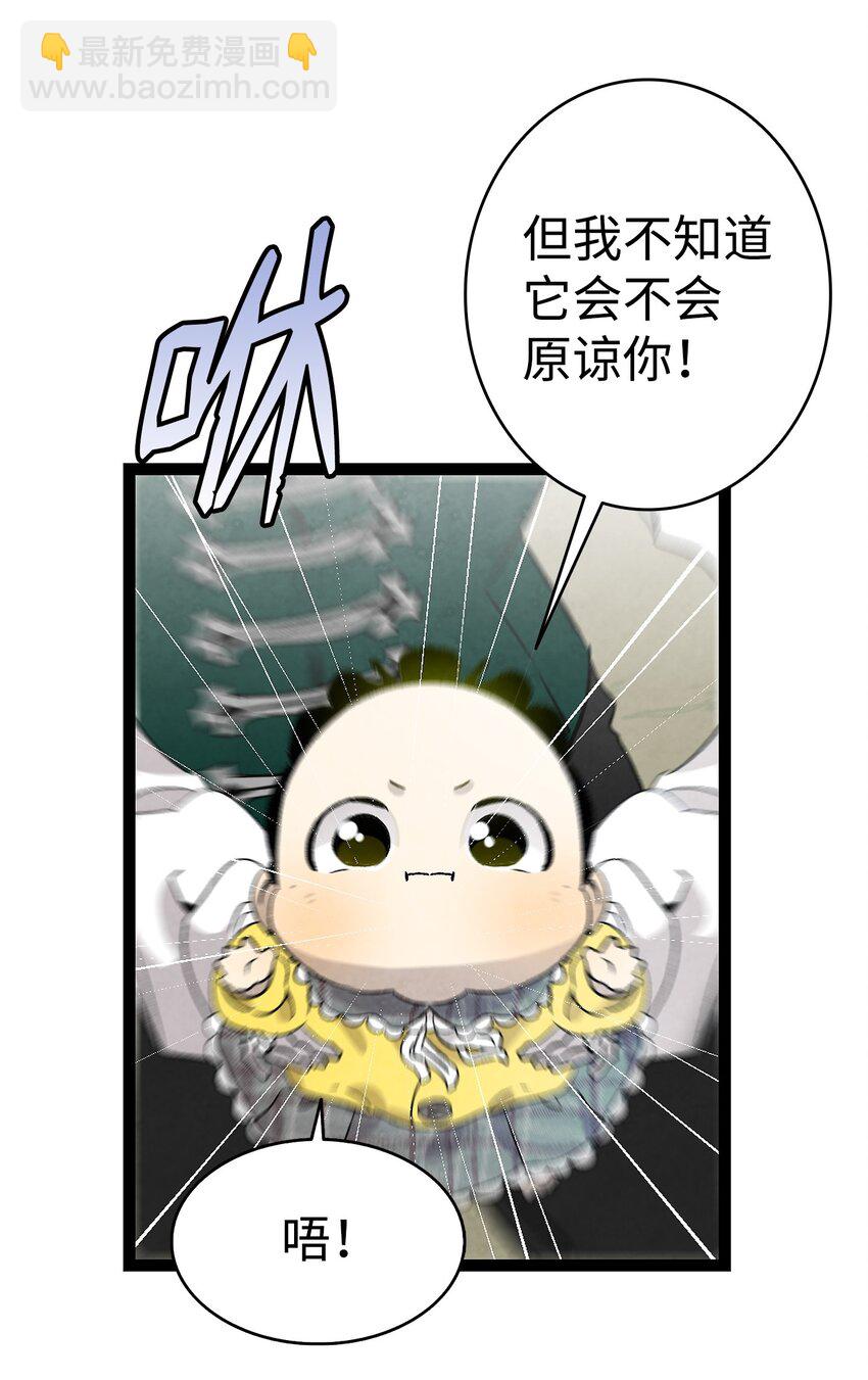 骷髏奶爸 - 135 調皮的孩子(2/2) - 3