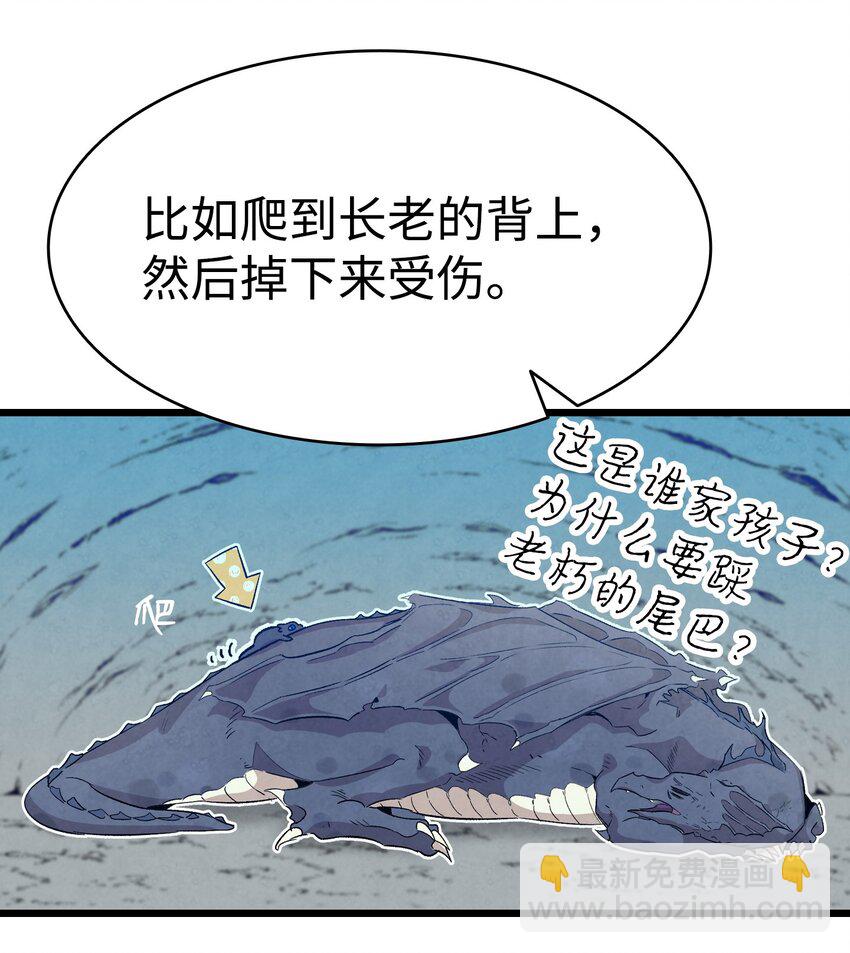 骷髏奶爸 - 135 調皮的孩子(1/2) - 7