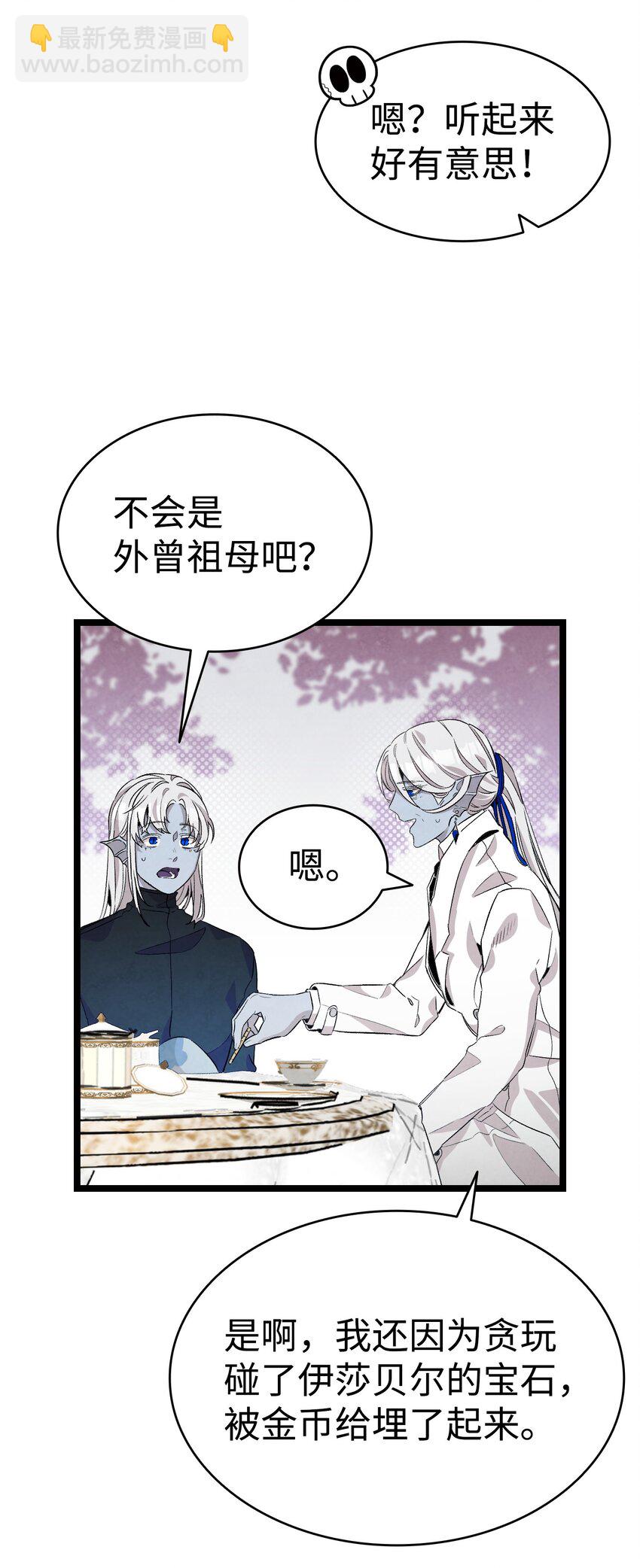 骷髏奶爸 - 135 調皮的孩子(1/2) - 8