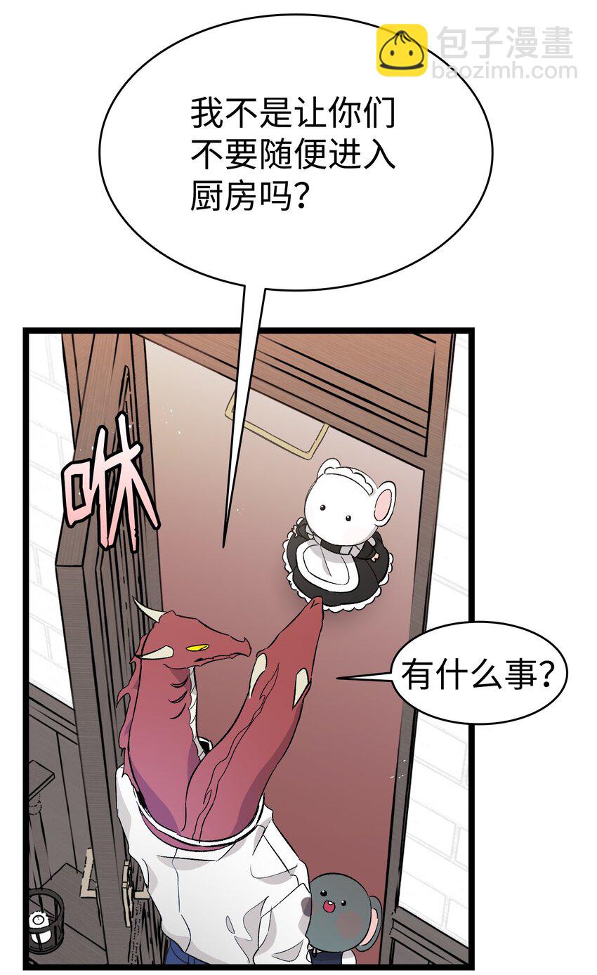骷髏奶爸 - 137 騷擾(1/2) - 8