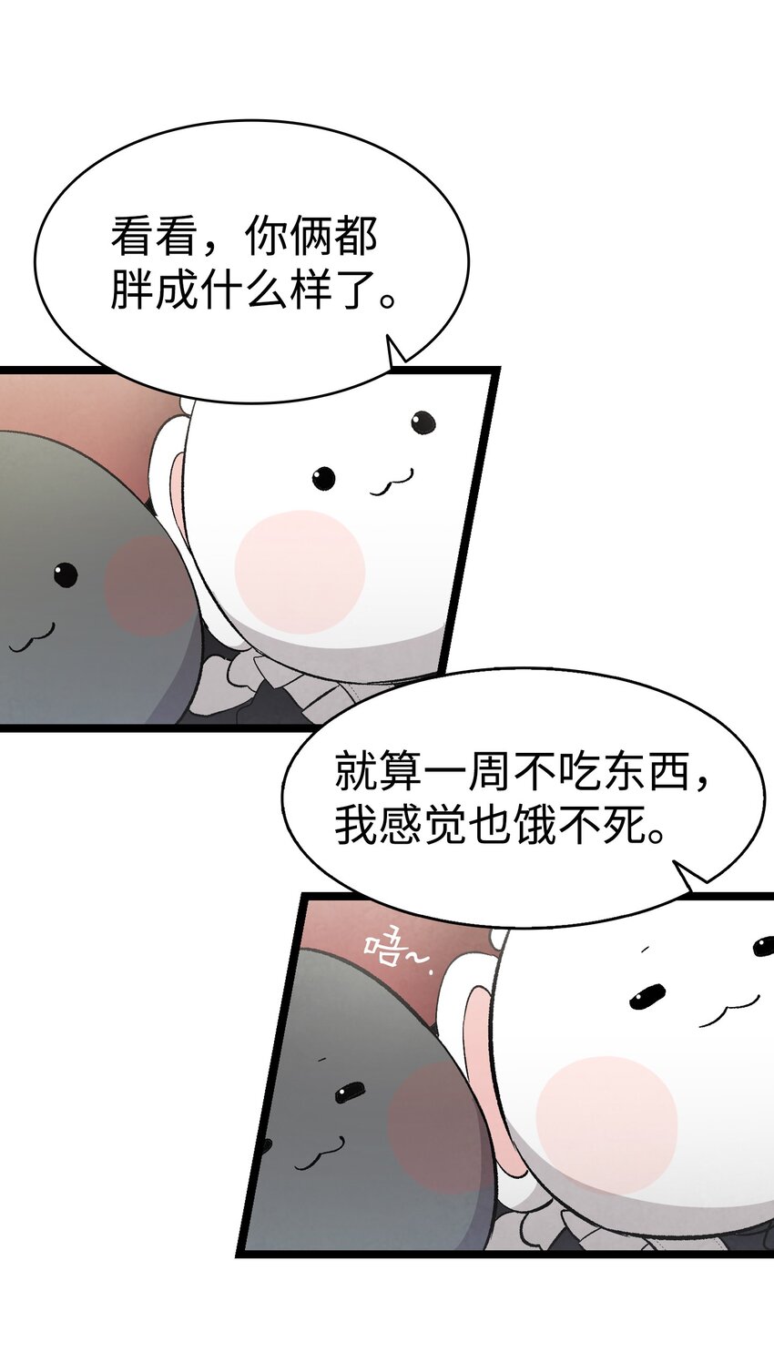 骷髏奶爸 - 137 騷擾(1/2) - 3