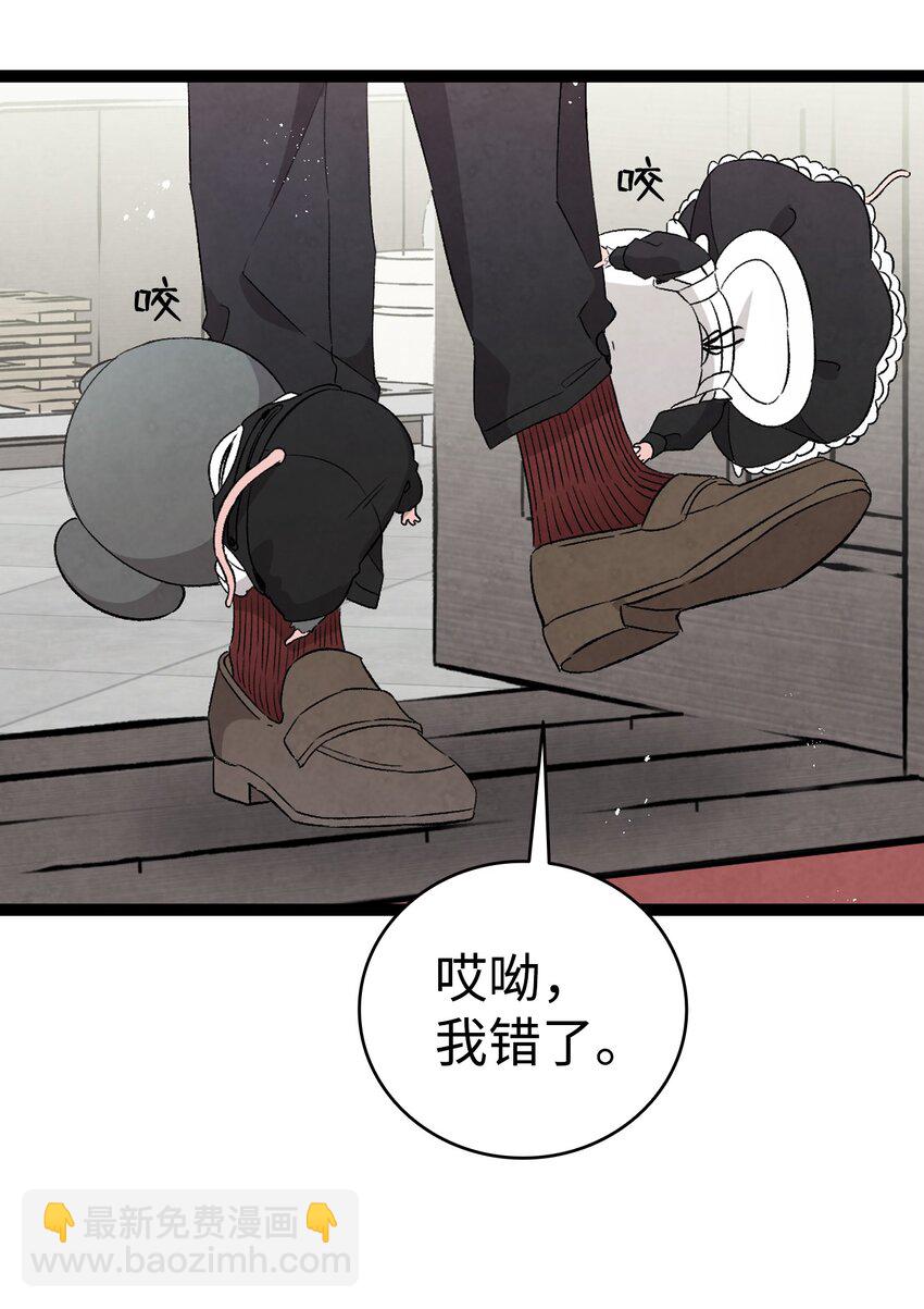 骷髏奶爸 - 137 騷擾(1/2) - 5