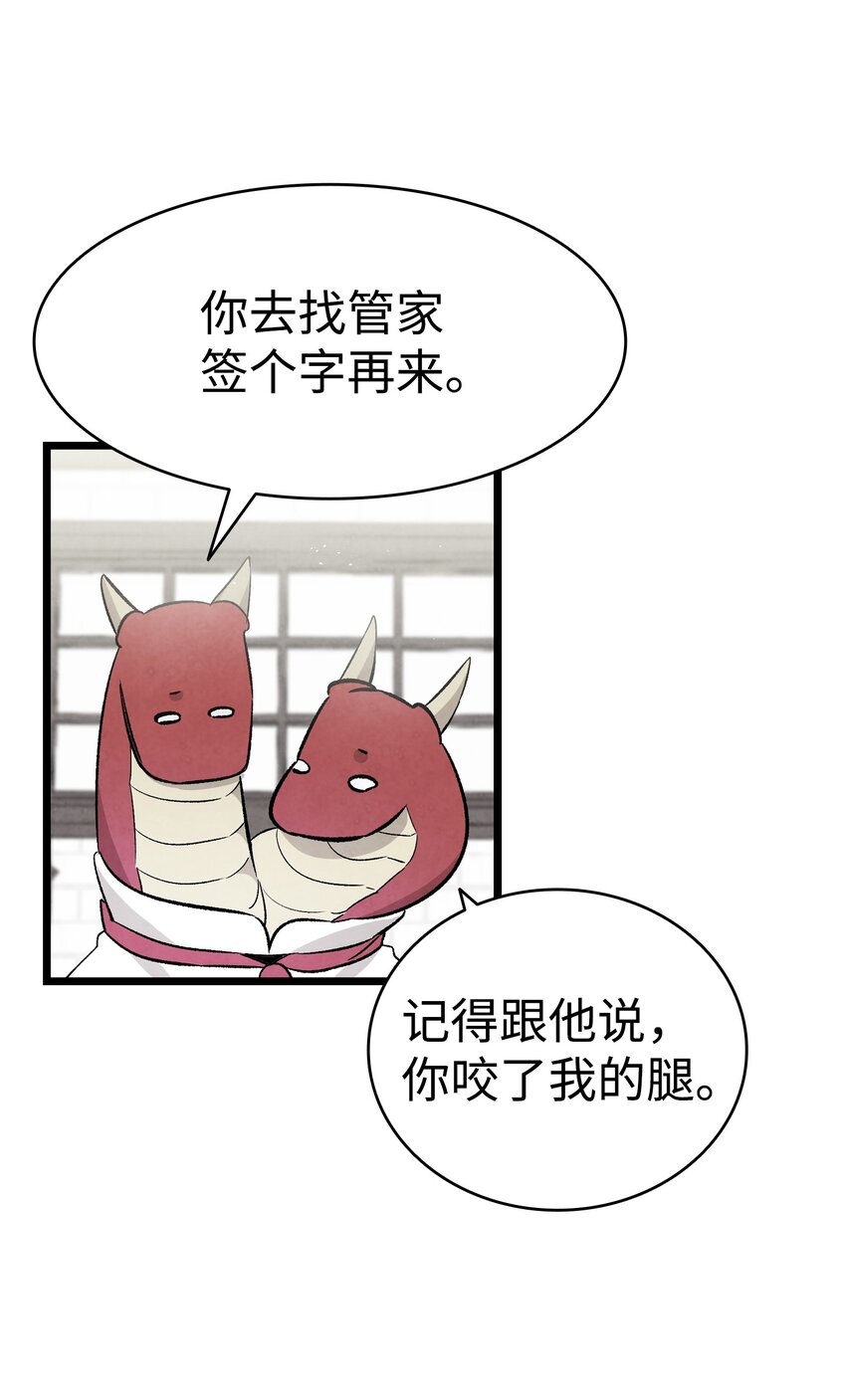 骷髏奶爸 - 137 騷擾(1/2) - 6