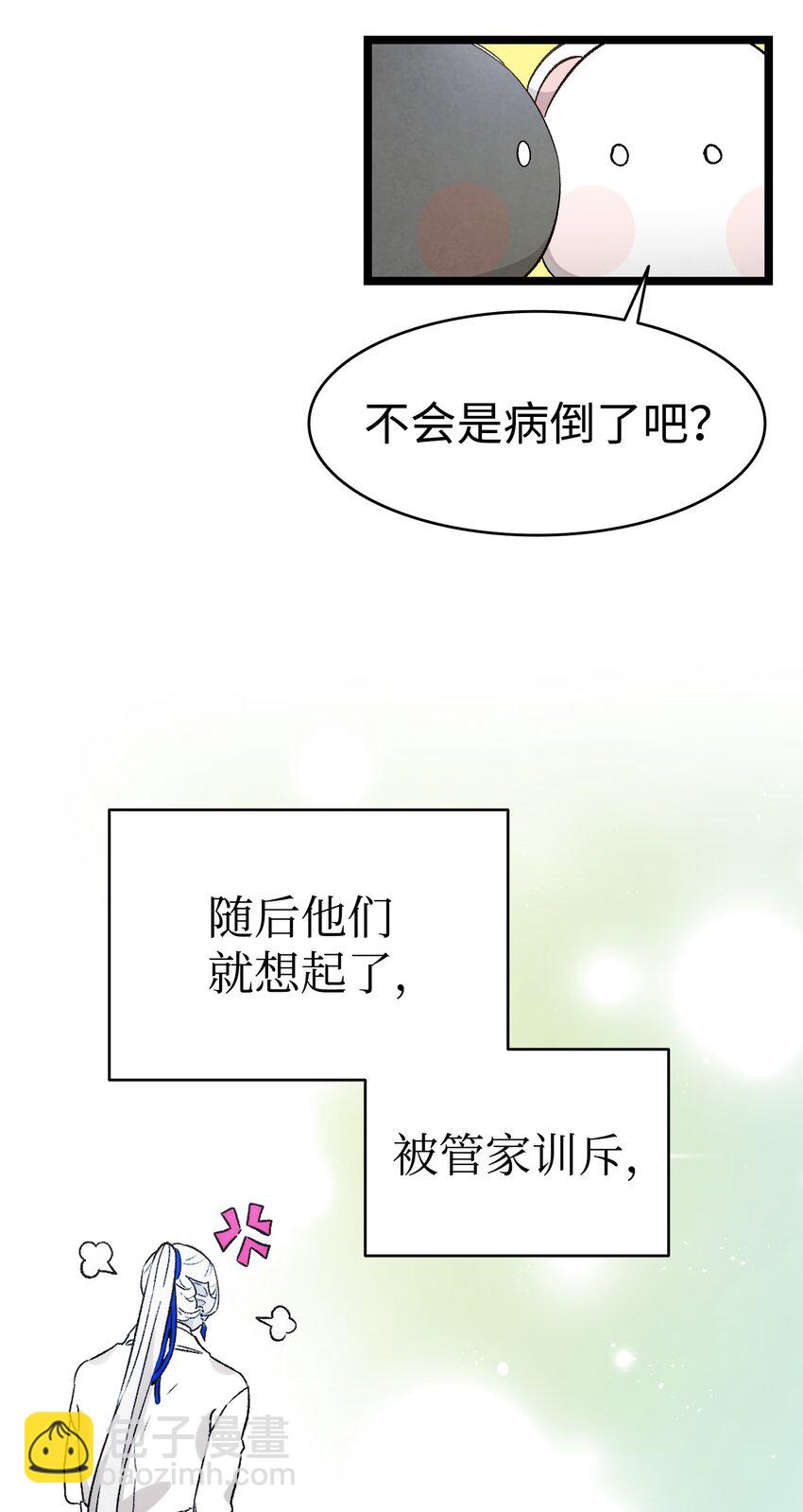 骷髏奶爸 - 137 騷擾(1/2) - 2