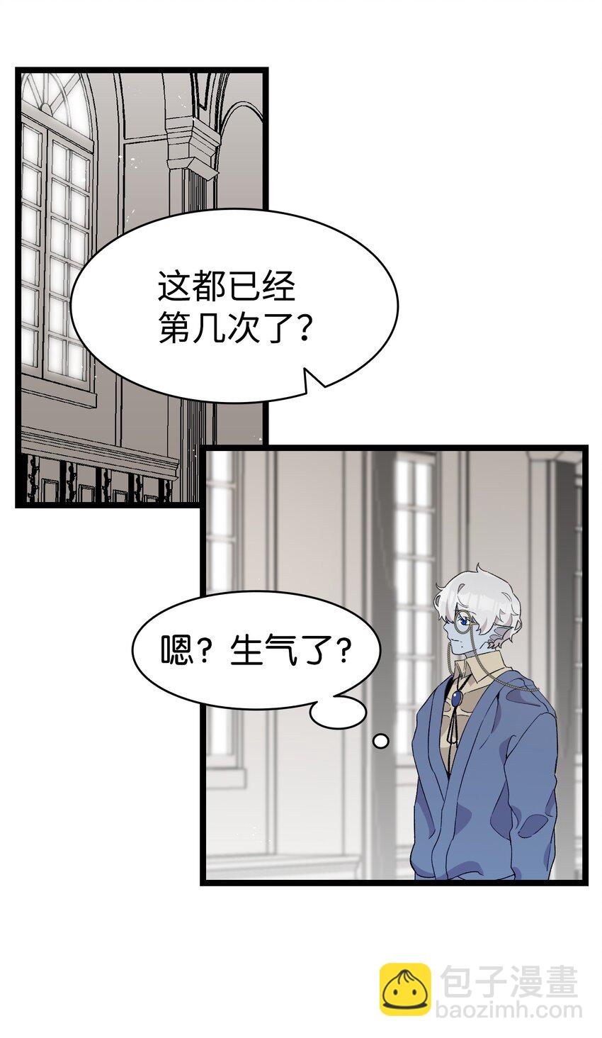 骷髏奶爸 - 137 騷擾(2/2) - 1