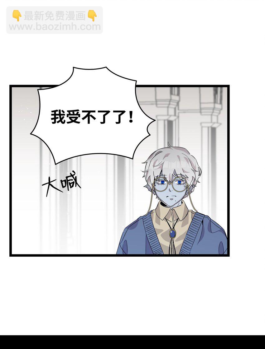 骷髏奶爸 - 137 騷擾(2/2) - 2