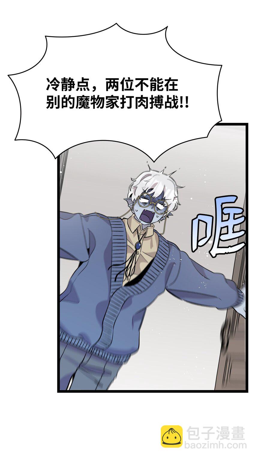 骷髏奶爸 - 137 騷擾(2/2) - 4