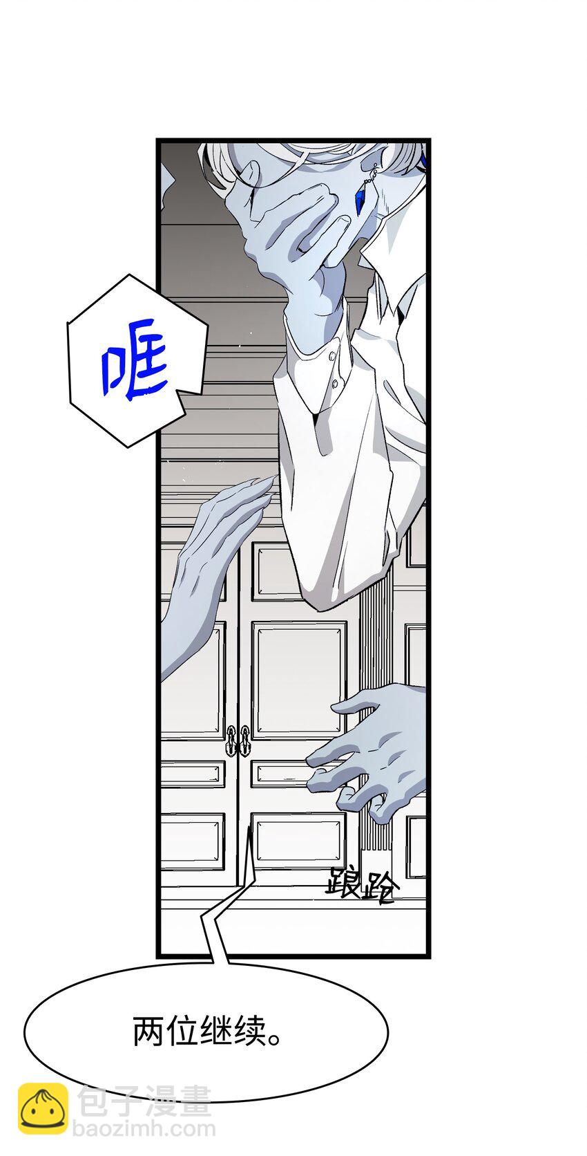 骷髏奶爸 - 137 騷擾(2/2) - 3