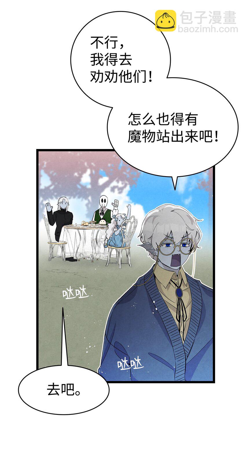 骷髏奶爸 - 137 騷擾(1/2) - 1