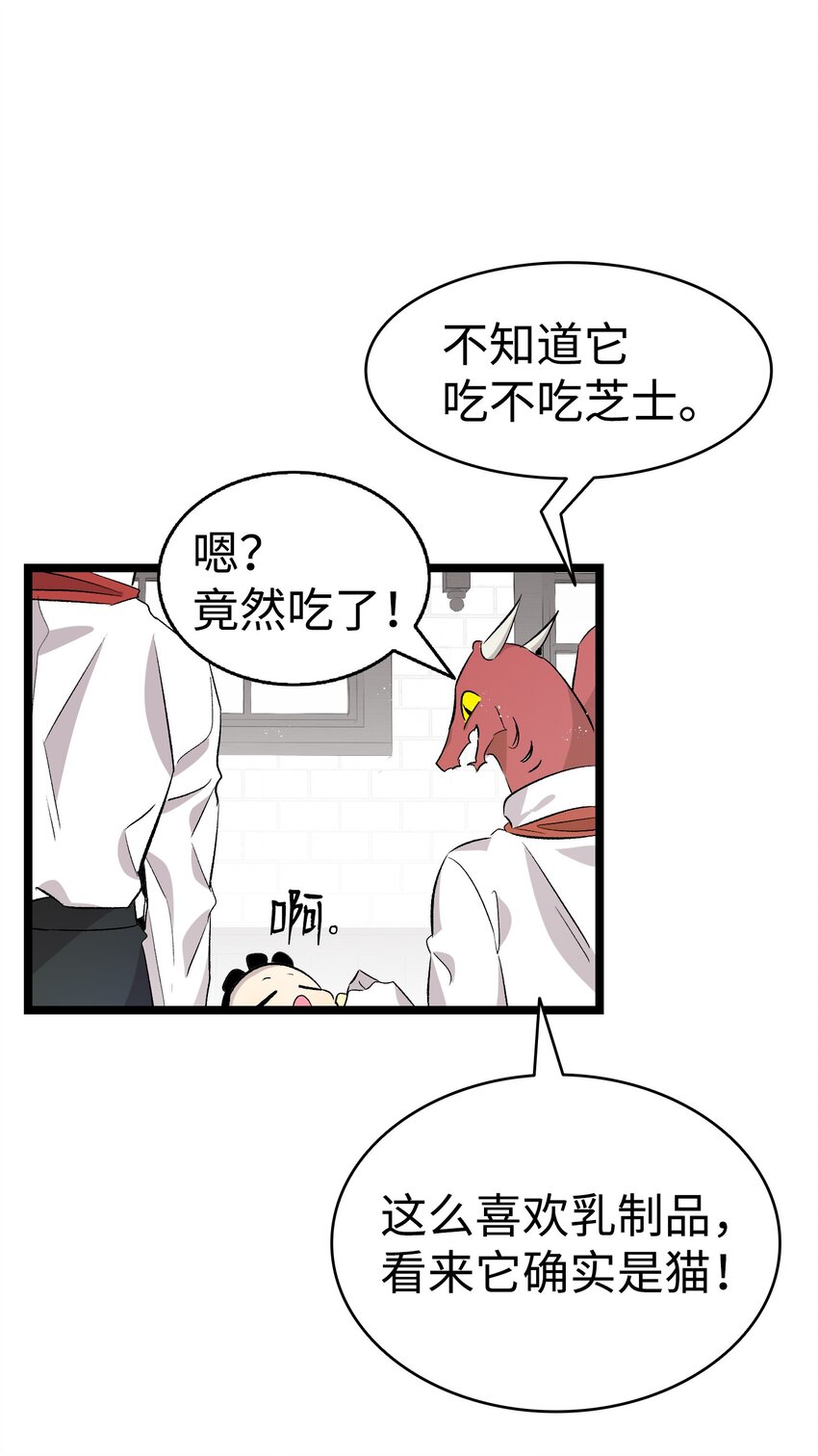 骷髏奶爸 - 139 奶爸的前身(1/2) - 1