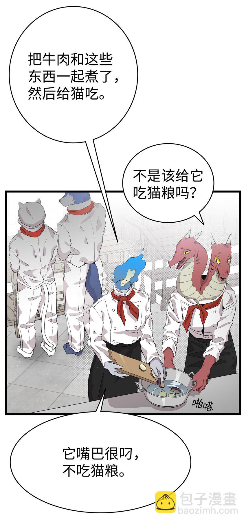 骷髏奶爸 - 139 奶爸的前身(1/2) - 2