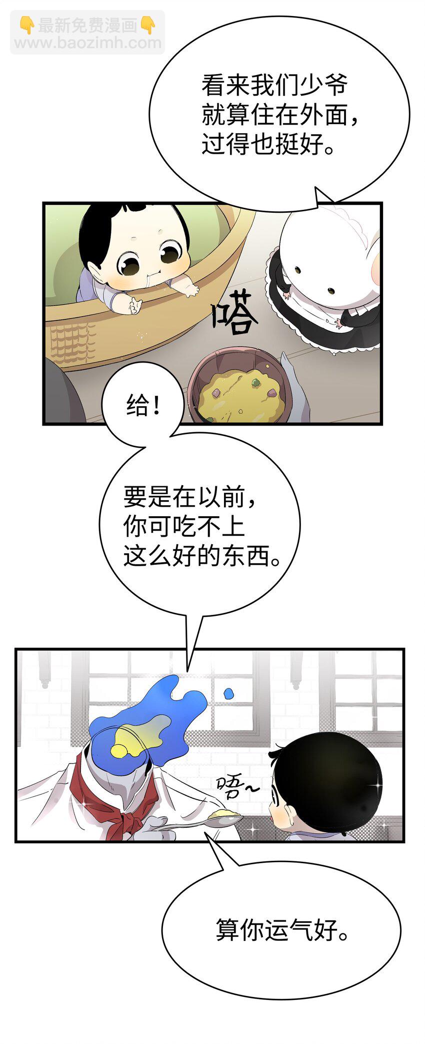 骷髏奶爸 - 139 奶爸的前身(1/2) - 3