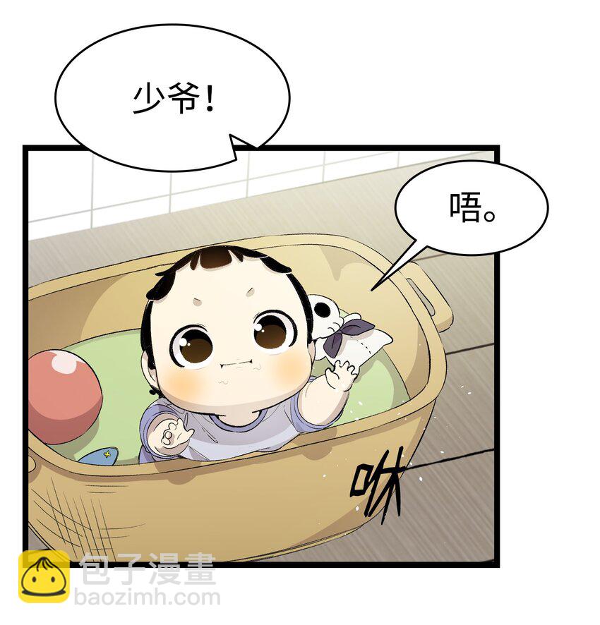 骷髏奶爸 - 139 奶爸的前身(1/2) - 6