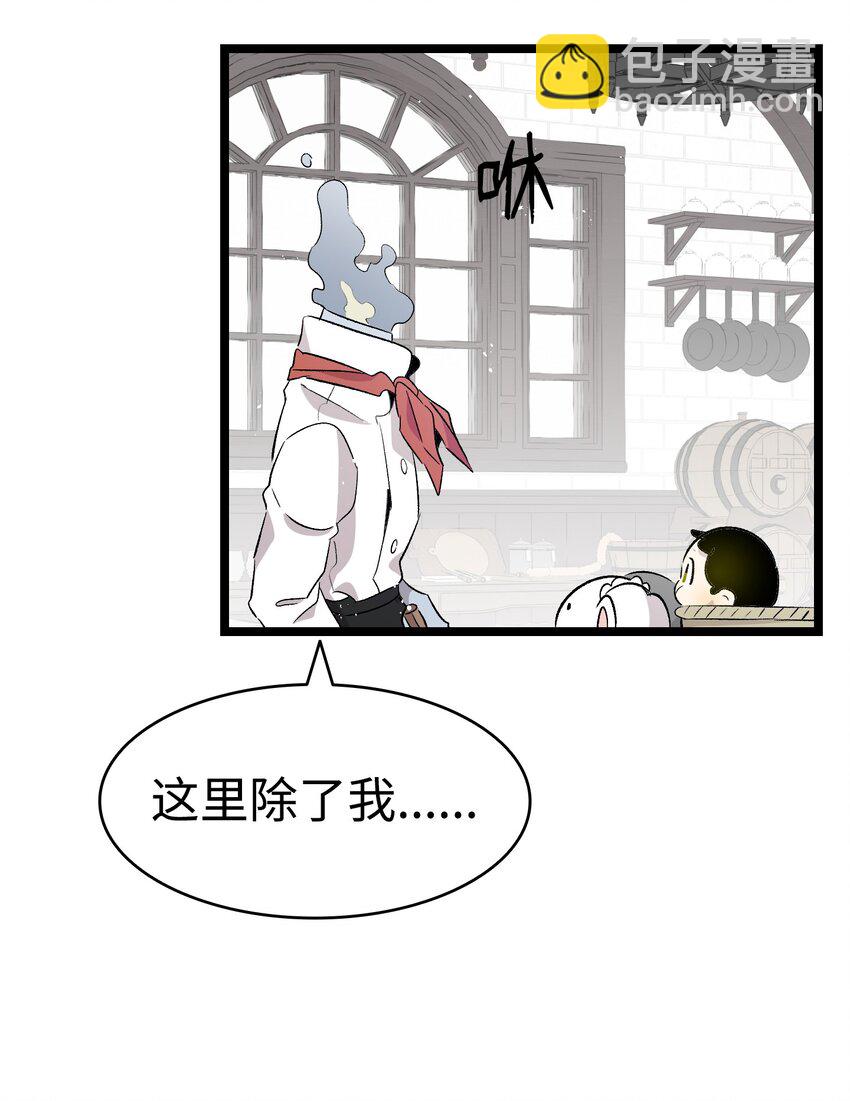 骷髏奶爸 - 139 奶爸的前身(1/2) - 2