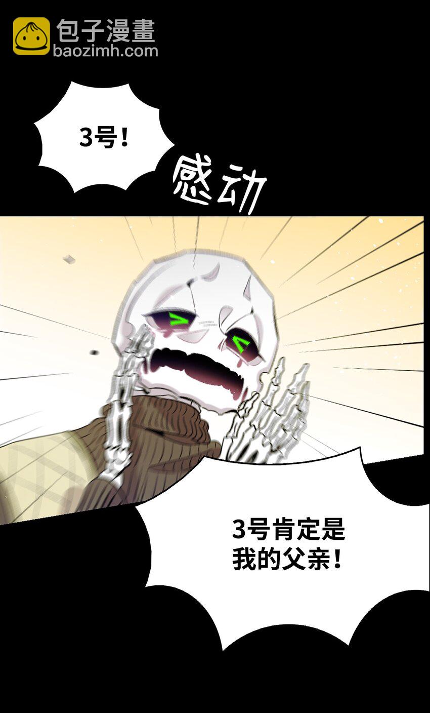 骷髏奶爸 - 139 奶爸的前身(1/2) - 7