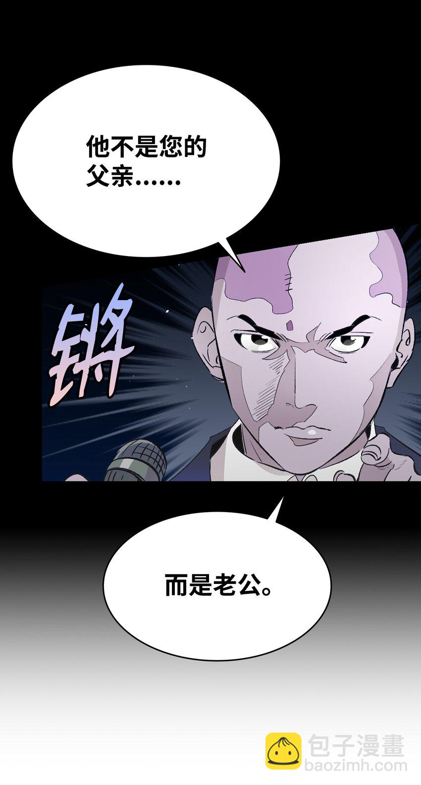 骷髏奶爸 - 139 奶爸的前身(1/2) - 1