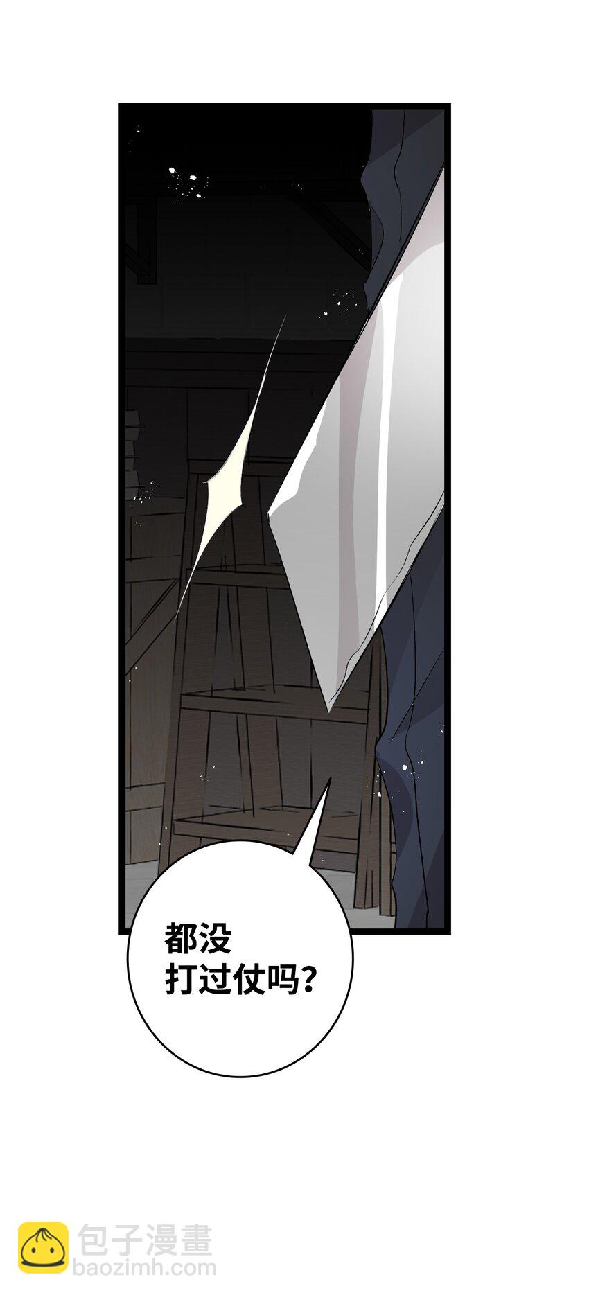 骷髏奶爸 - 139 奶爸的前身(1/2) - 3