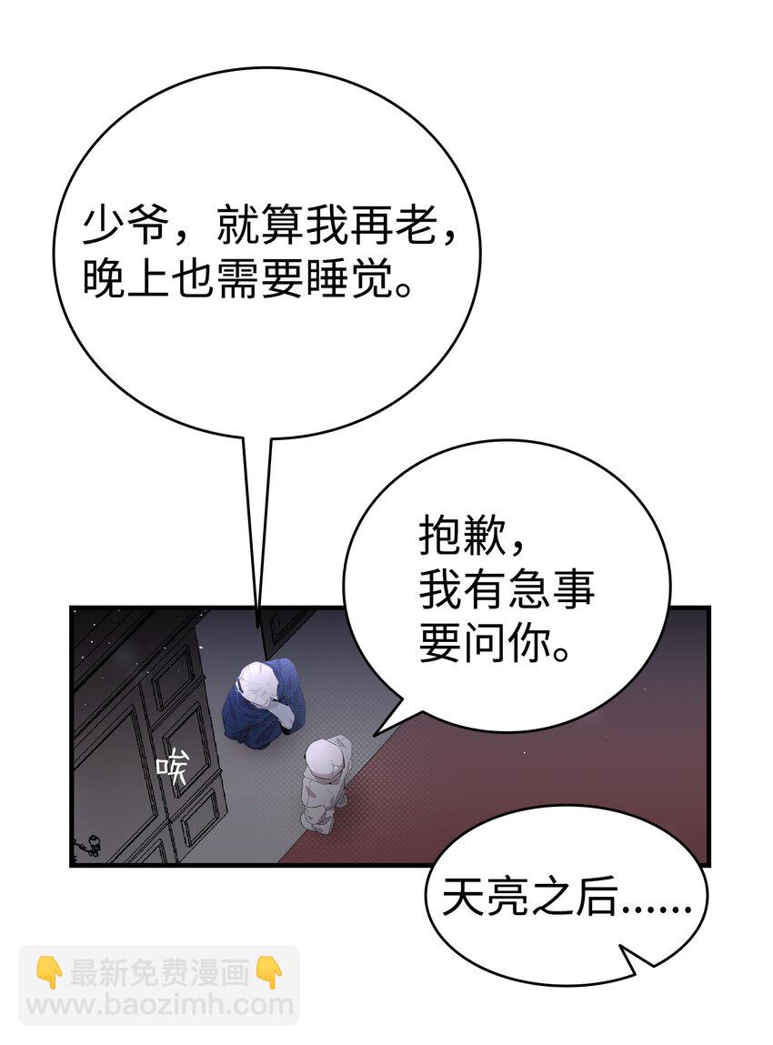 骷髏奶爸 - 139 奶爸的前身(1/2) - 6