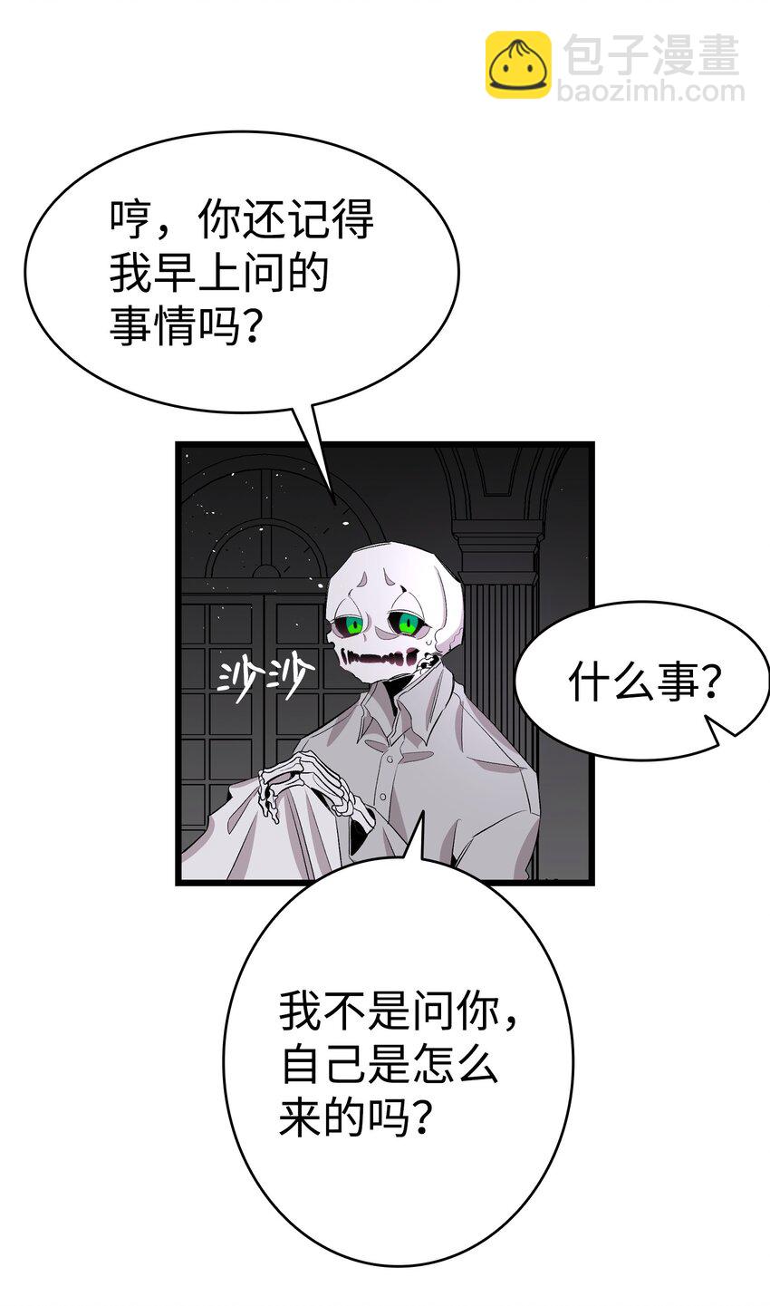 骷髏奶爸 - 139 奶爸的前身(1/2) - 5