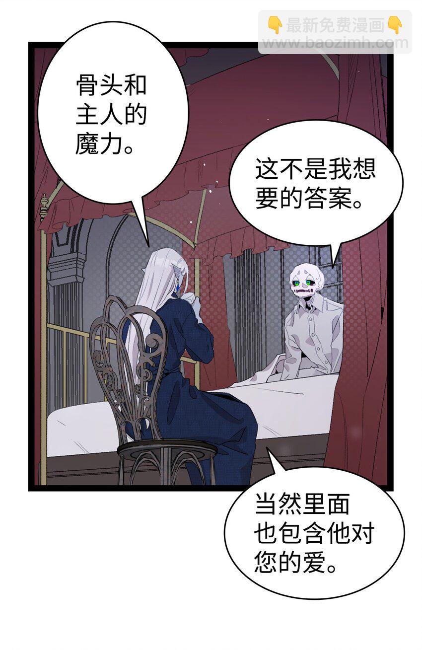 骷髏奶爸 - 139 奶爸的前身(1/2) - 6