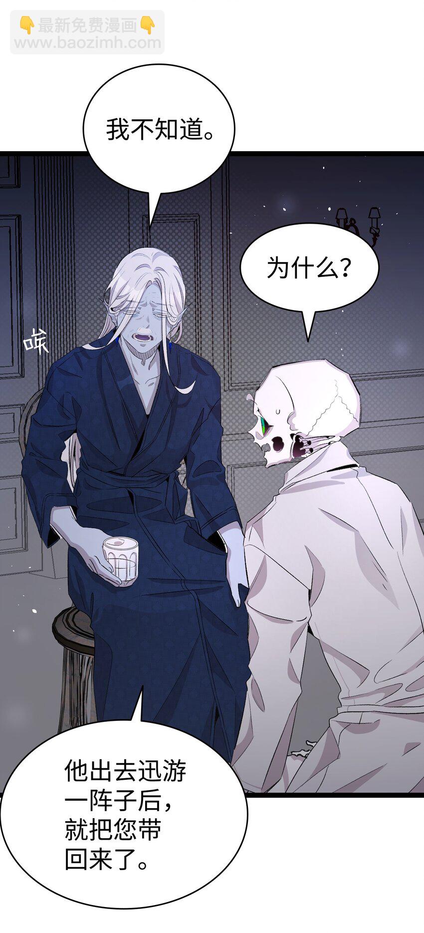 骷髏奶爸 - 139 奶爸的前身(1/2) - 8