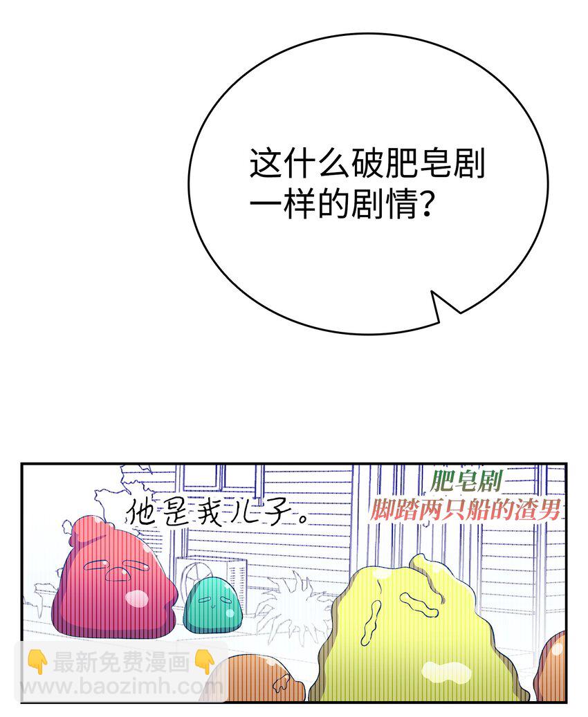 骷髏奶爸 - 139 奶爸的前身(1/2) - 1