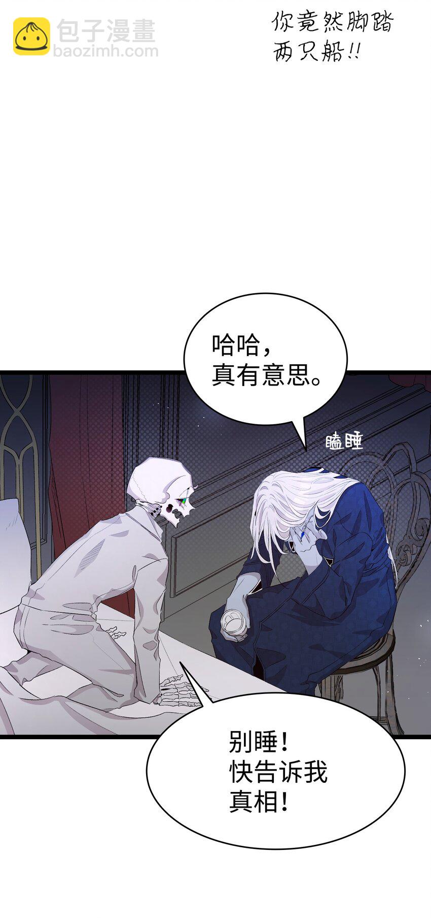 骷髏奶爸 - 139 奶爸的前身(1/2) - 2