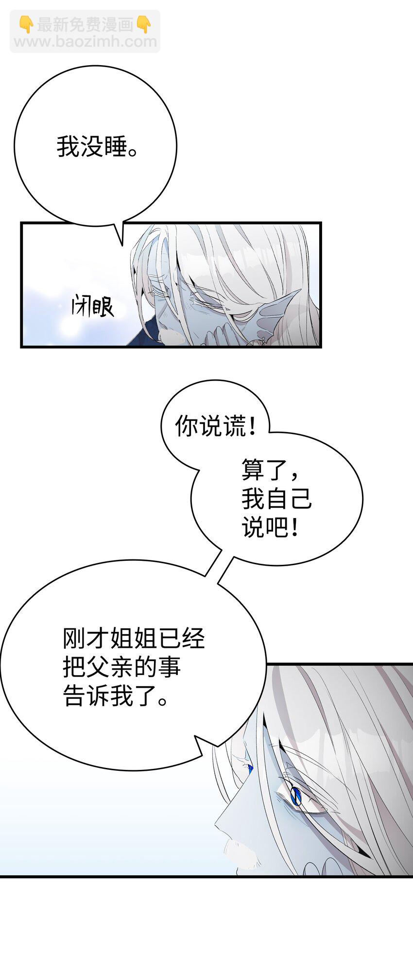 骷髏奶爸 - 139 奶爸的前身(1/2) - 3