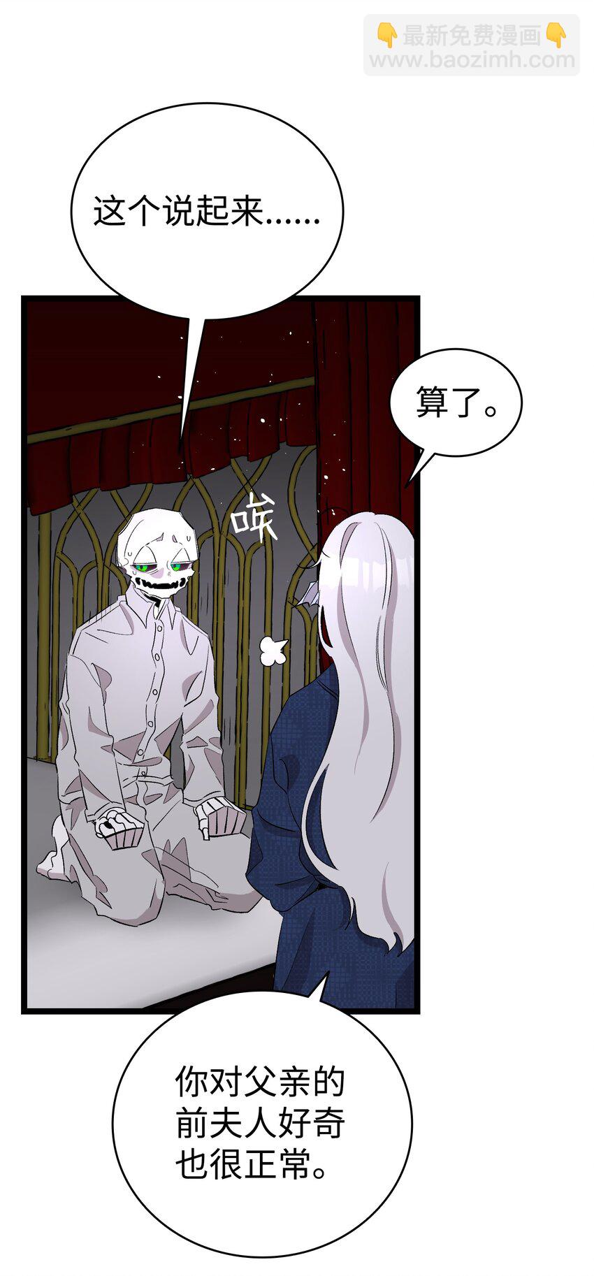 骷髏奶爸 - 139 奶爸的前身(1/2) - 8