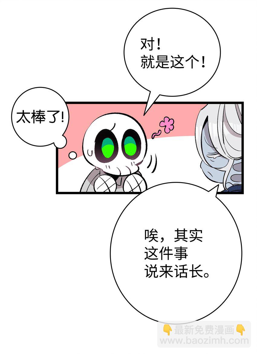 骷髏奶爸 - 139 奶爸的前身(1/2) - 1