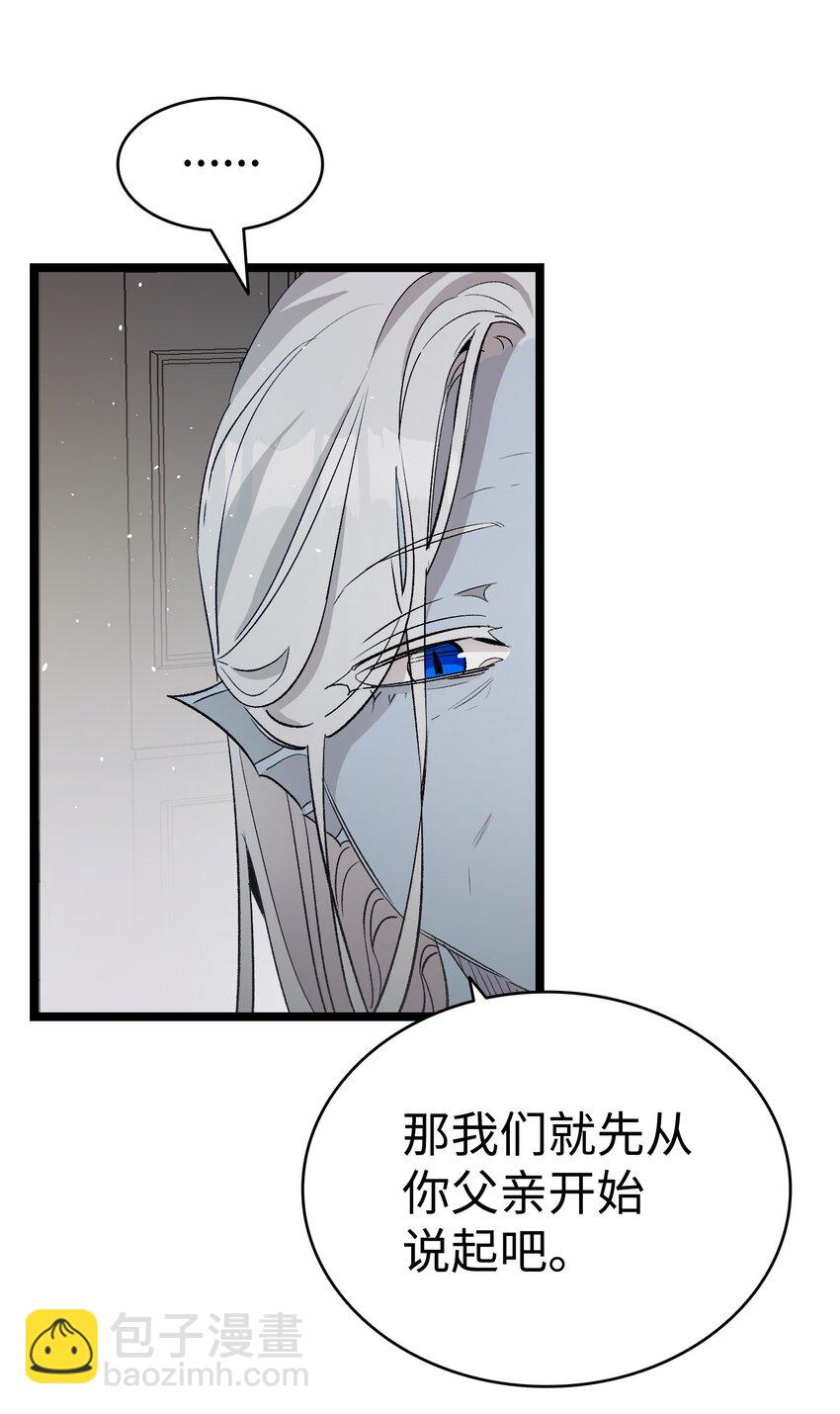 骷髏奶爸 - 139 奶爸的前身(1/2) - 2