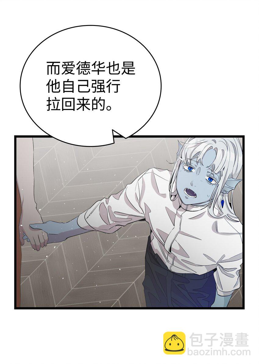 骷髏奶爸 - 139 奶爸的前身(2/2) - 4