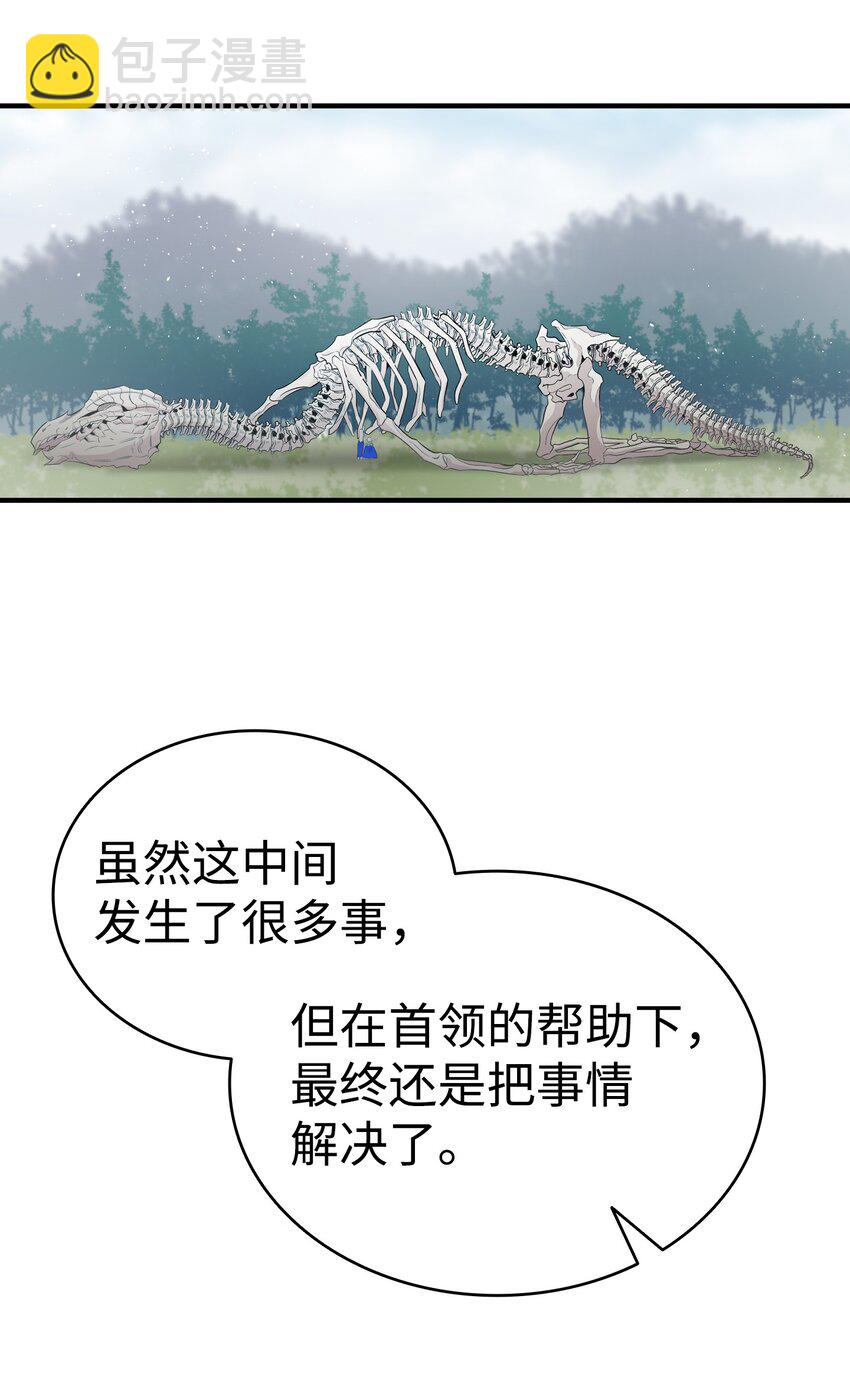 骷髏奶爸 - 139 奶爸的前身(2/2) - 4