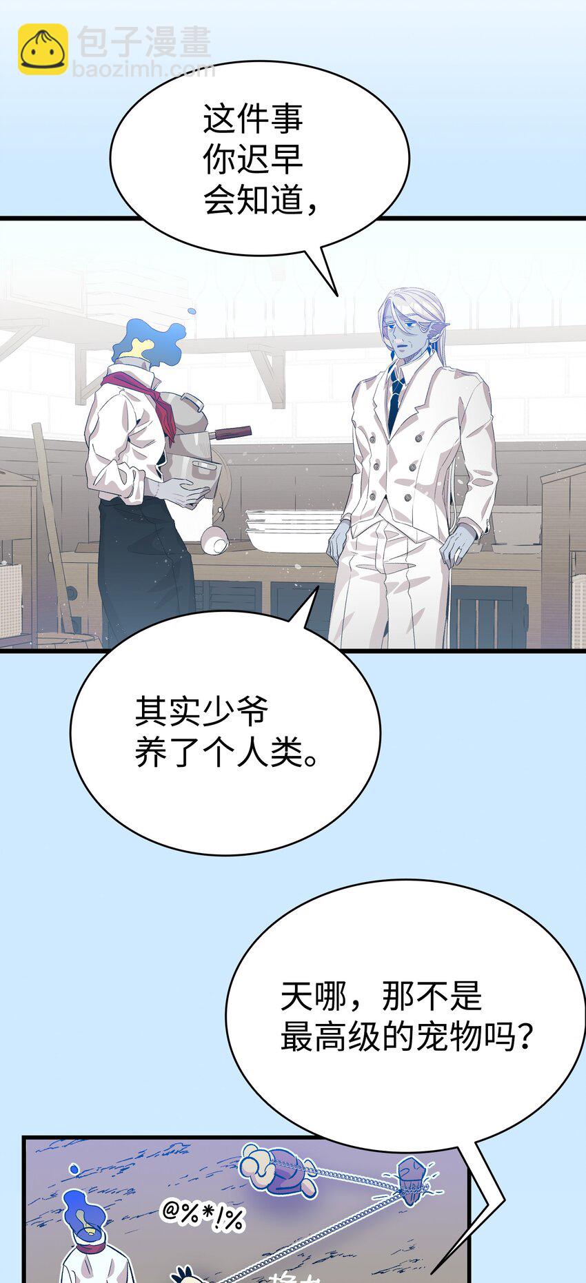 骷髏奶爸 - 139 奶爸的前身(1/2) - 6