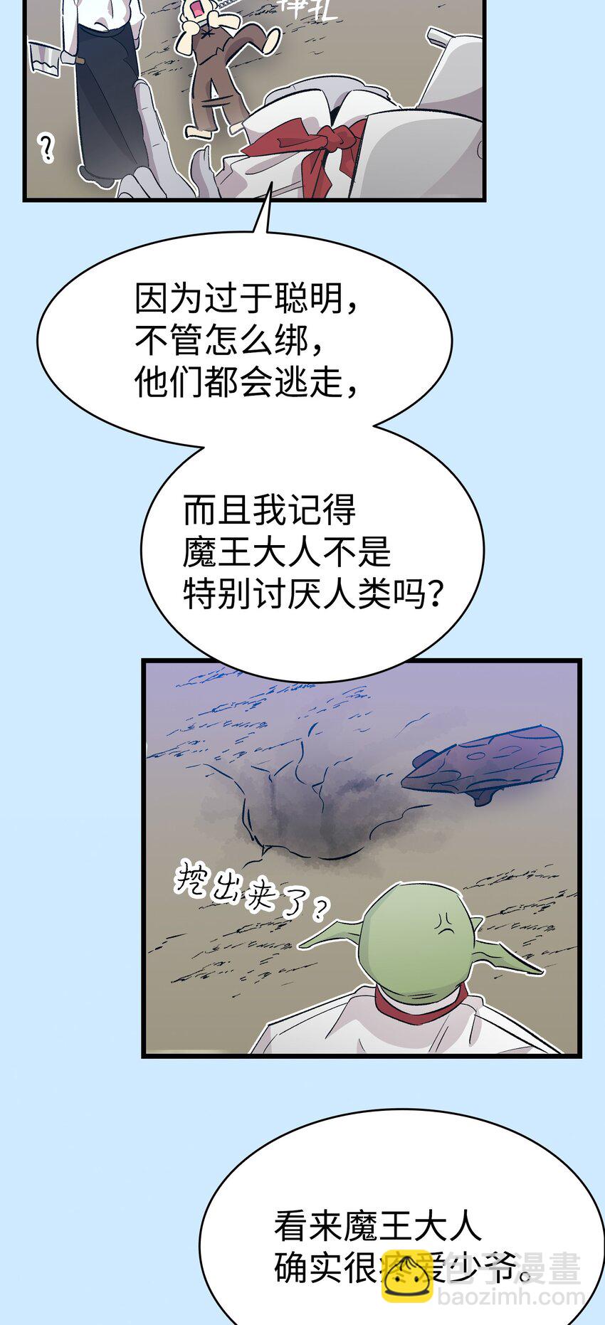 骷髏奶爸 - 139 奶爸的前身(1/2) - 7