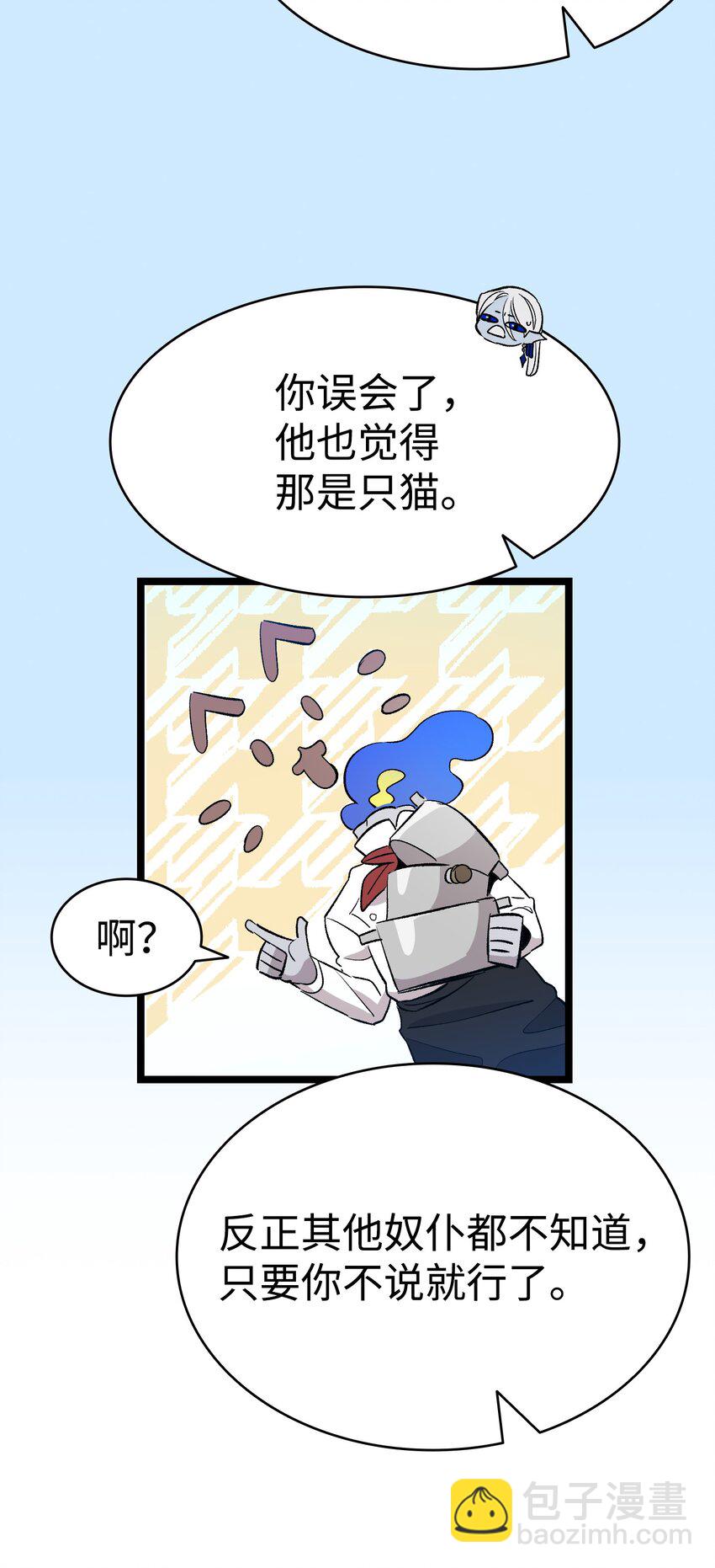 骷髏奶爸 - 139 奶爸的前身(1/2) - 8