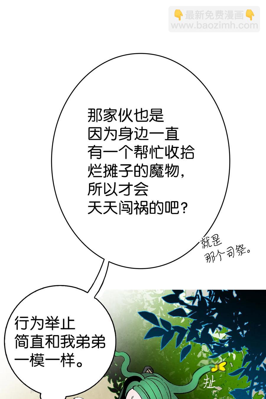 骷髏奶爸 - 15 新手奶爸(1/2) - 2