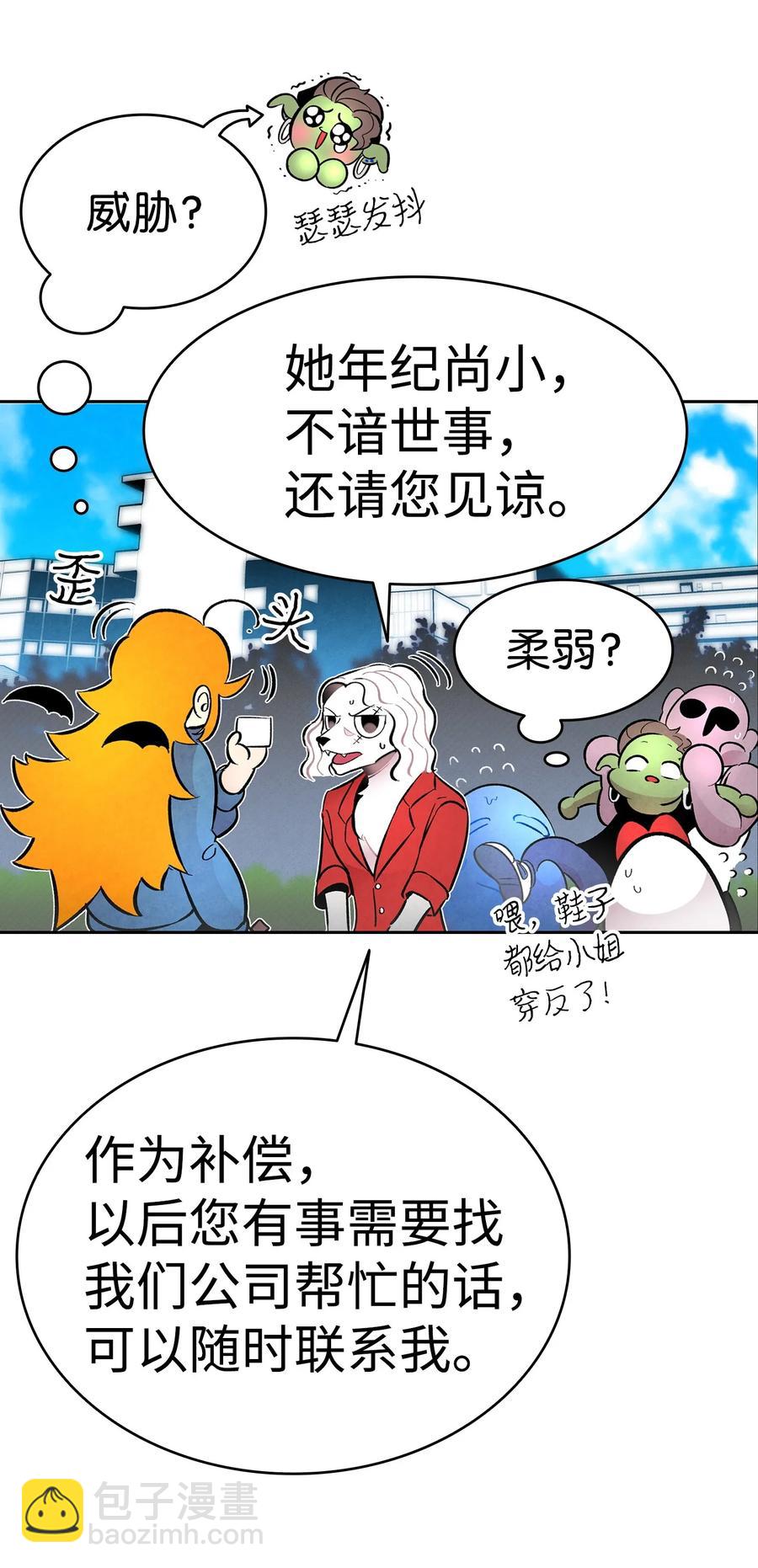 骷髏奶爸 - 15 新手奶爸(1/2) - 3