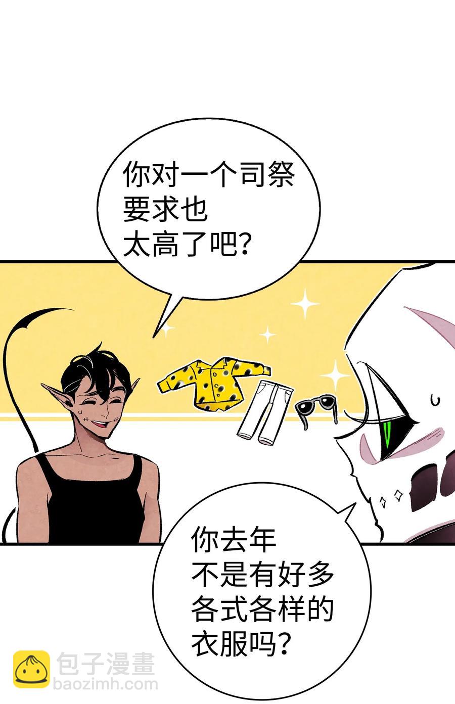 骷髏奶爸 - 15 新手奶爸(1/2) - 8