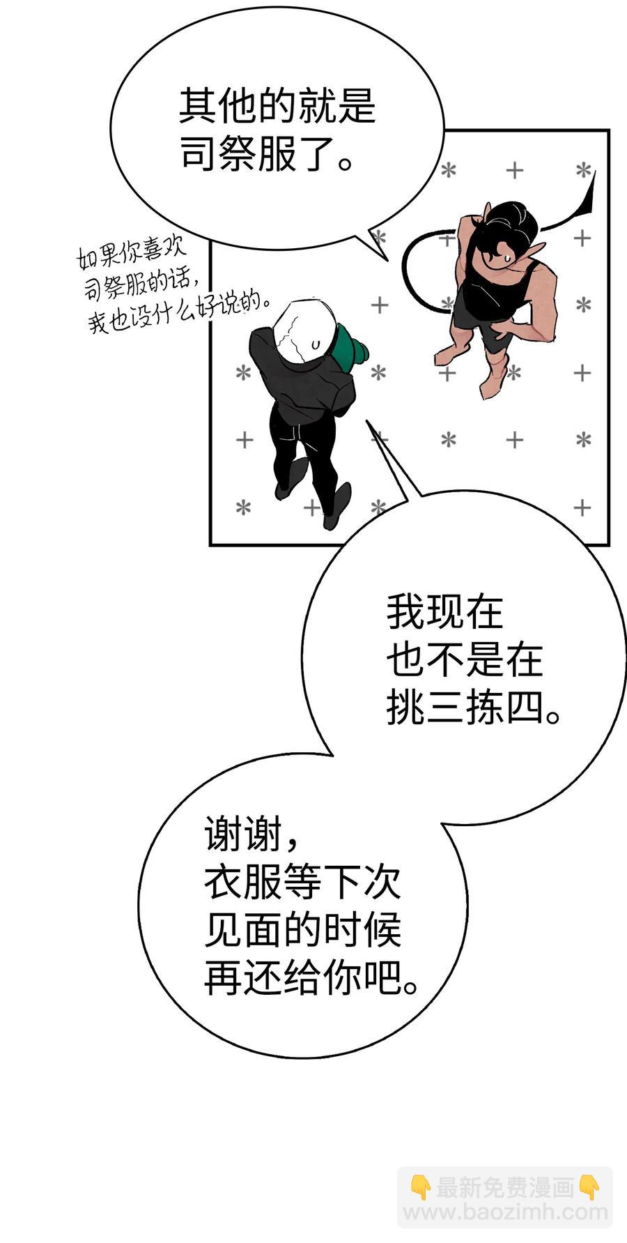 骷髏奶爸 - 15 新手奶爸(1/2) - 2