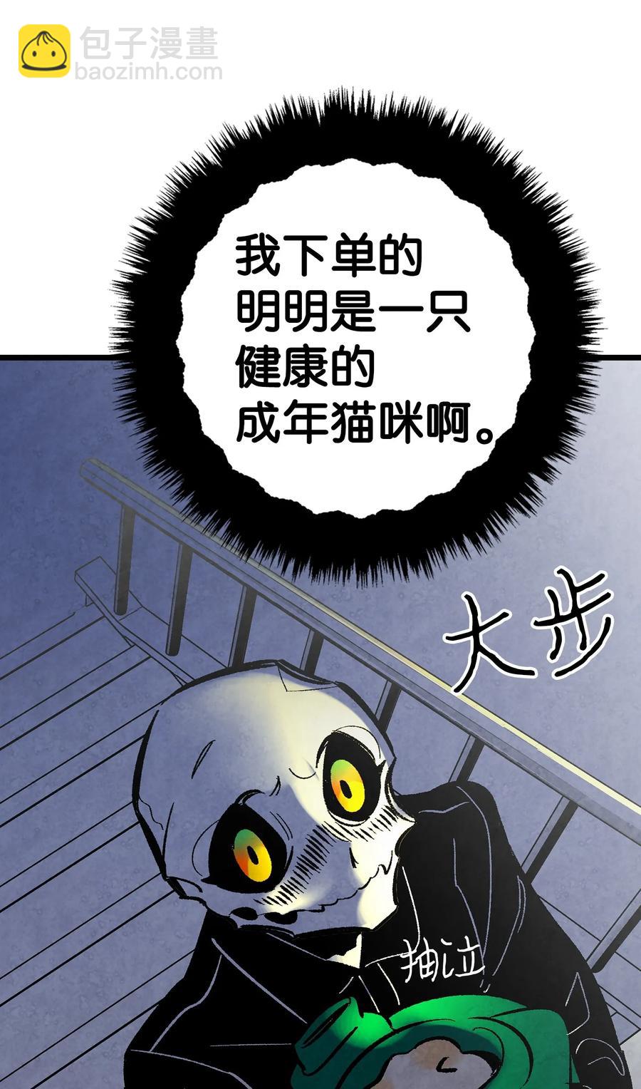 骷髏奶爸 - 15 新手奶爸(2/2) - 3